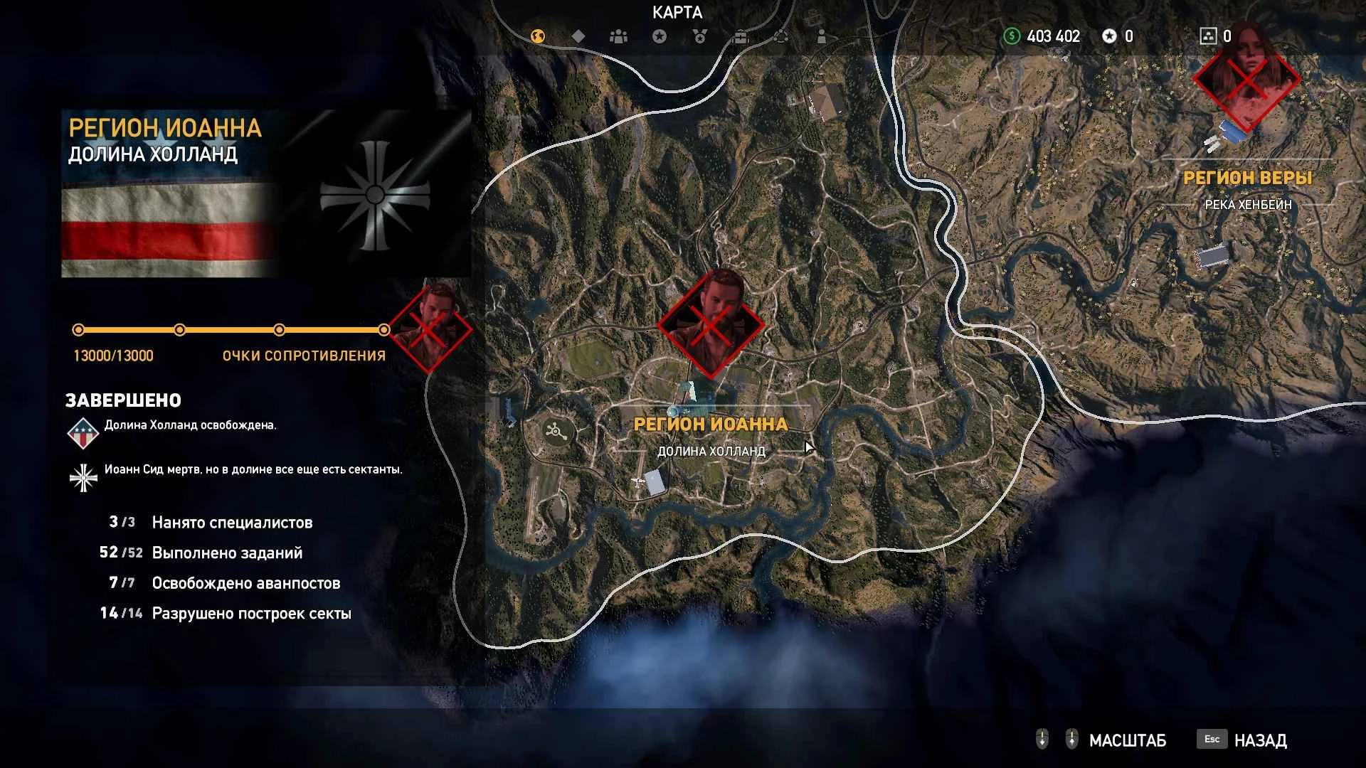 Far Cry 5: Сохранение/SaveGame (Игра пройдена на 100% на высоком уровне сложности)