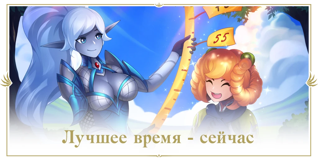 Ивент "Лучшее время - сейчас" в Lineage 2: Essence