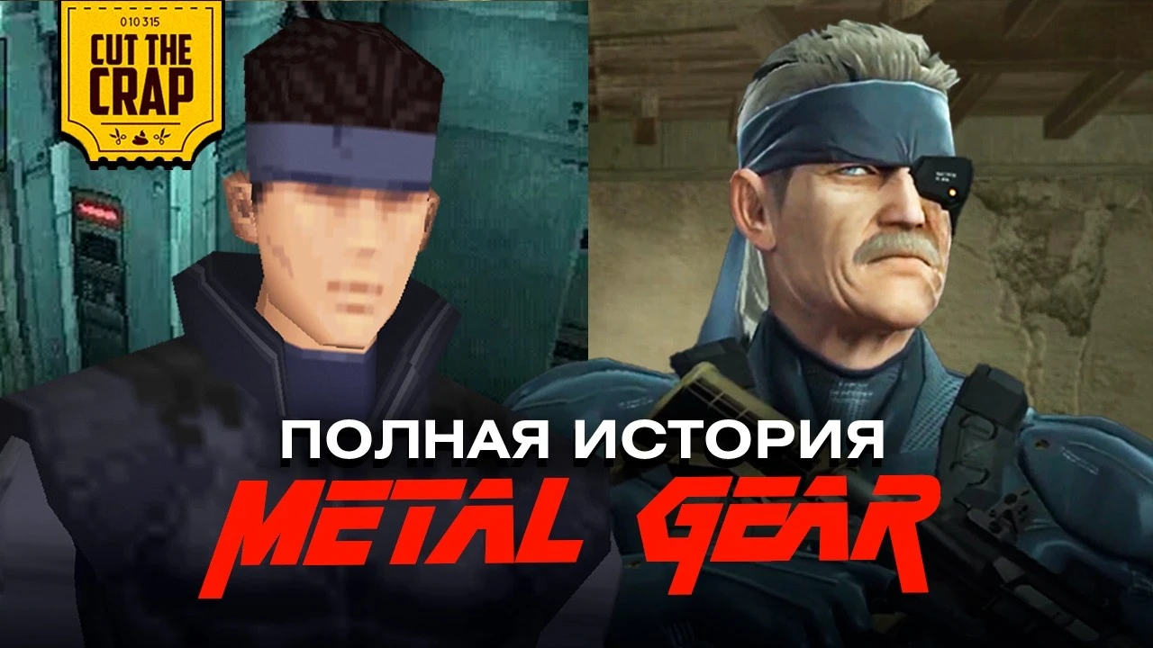 Самый запутанный сюжет в истории игр. Полный разбор хронологии Metal Gear