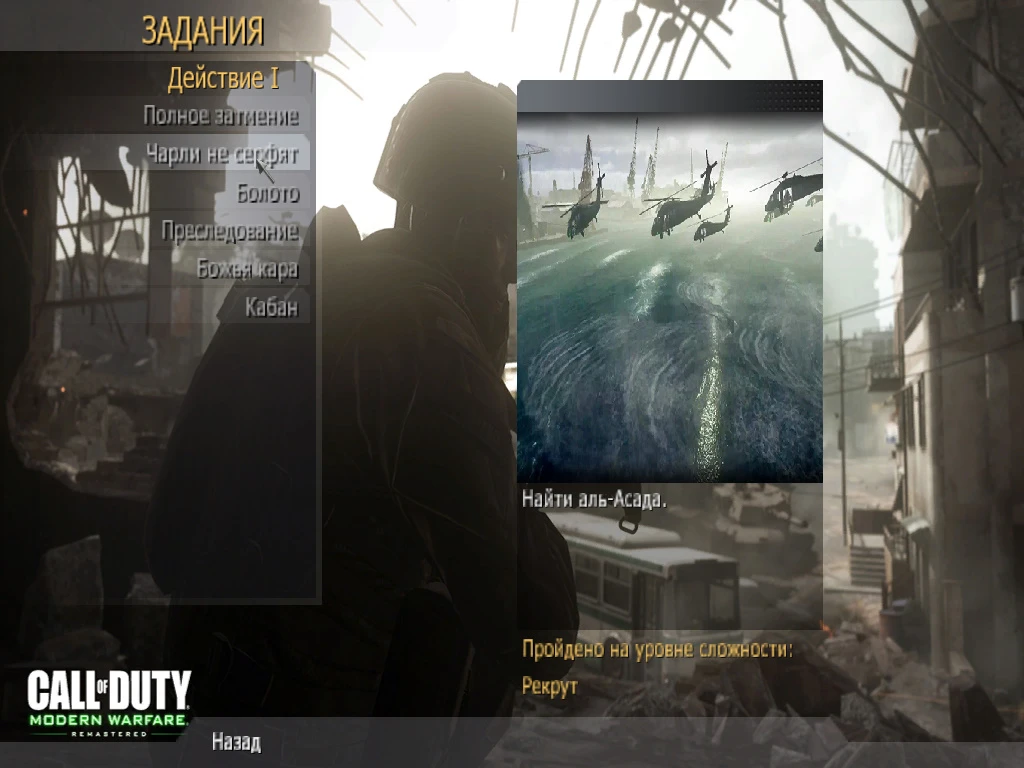 Call of Duty 4: Modern Warfare "Remastered Mod"