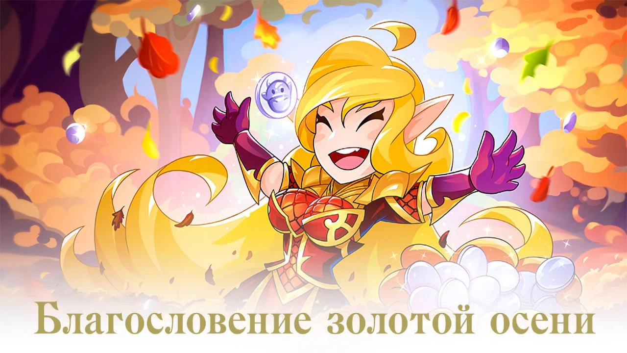 В Lineage 2: Essence проходит ивент "Благословение золотой осени", где можно получить ценные награды