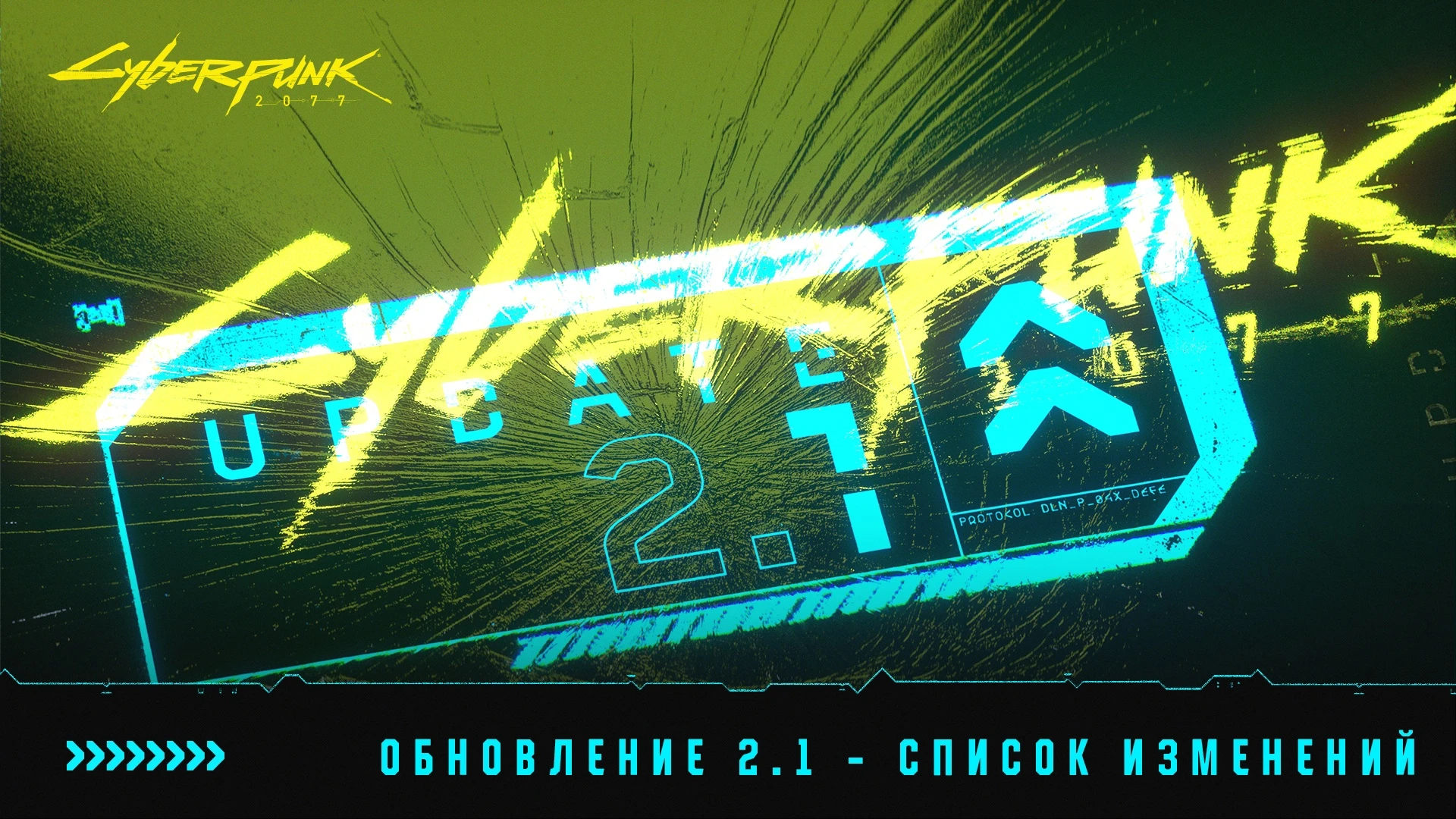 Cyberpunk 2077 "Патч для версии от GOG" [v2.1]