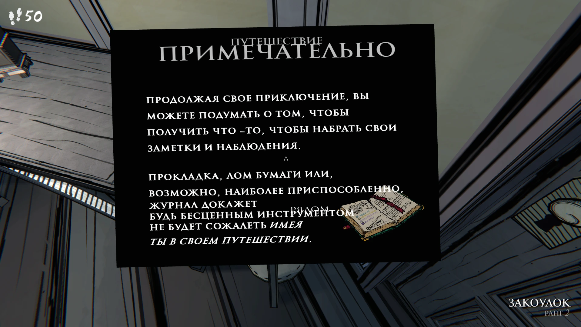 Blue Prince "Авто-русификатор через XUnity.AutoTranslator" {Llyne}