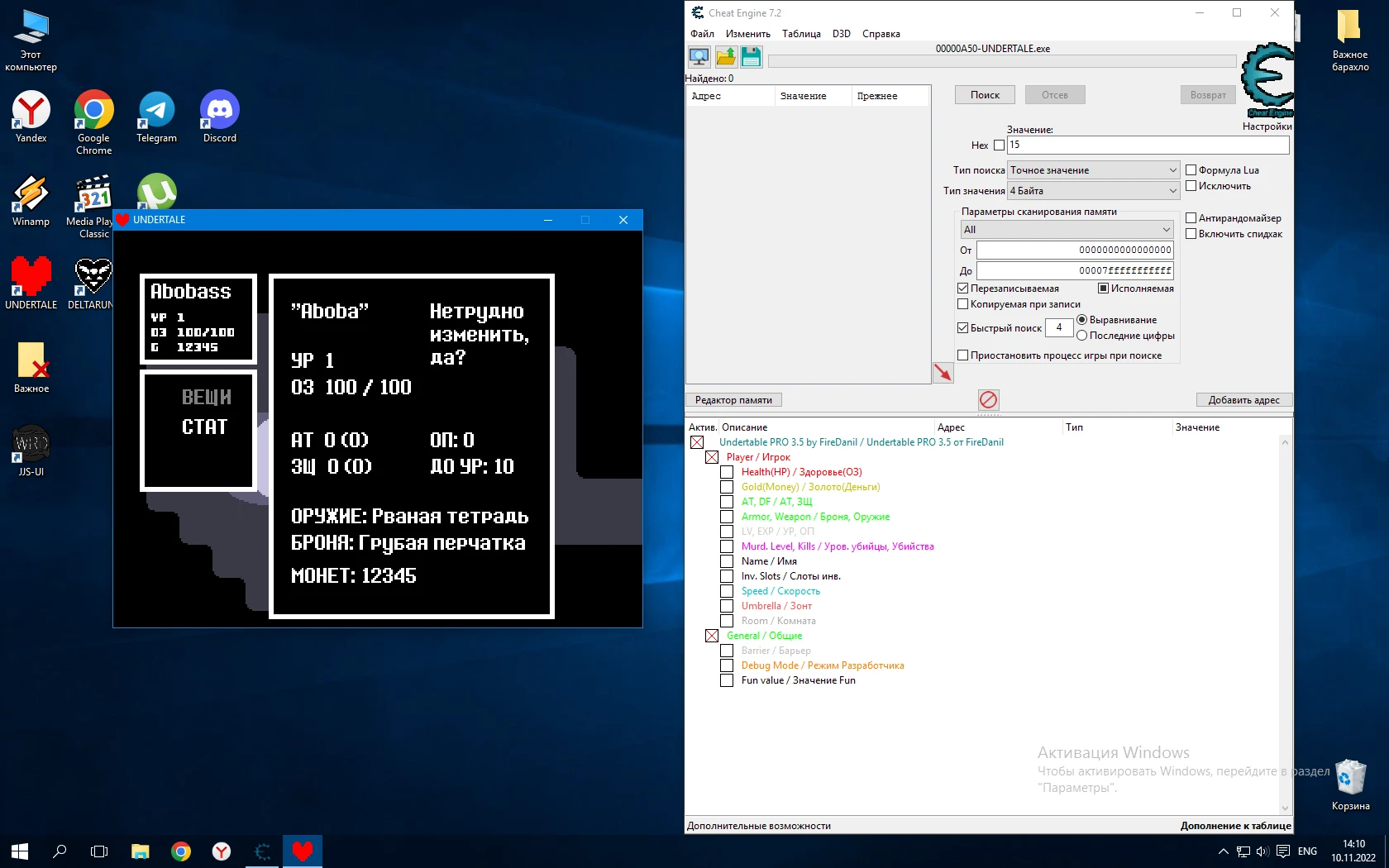 Undertale: Таблица для Cheat Engine (20+ функций) [1.08]
