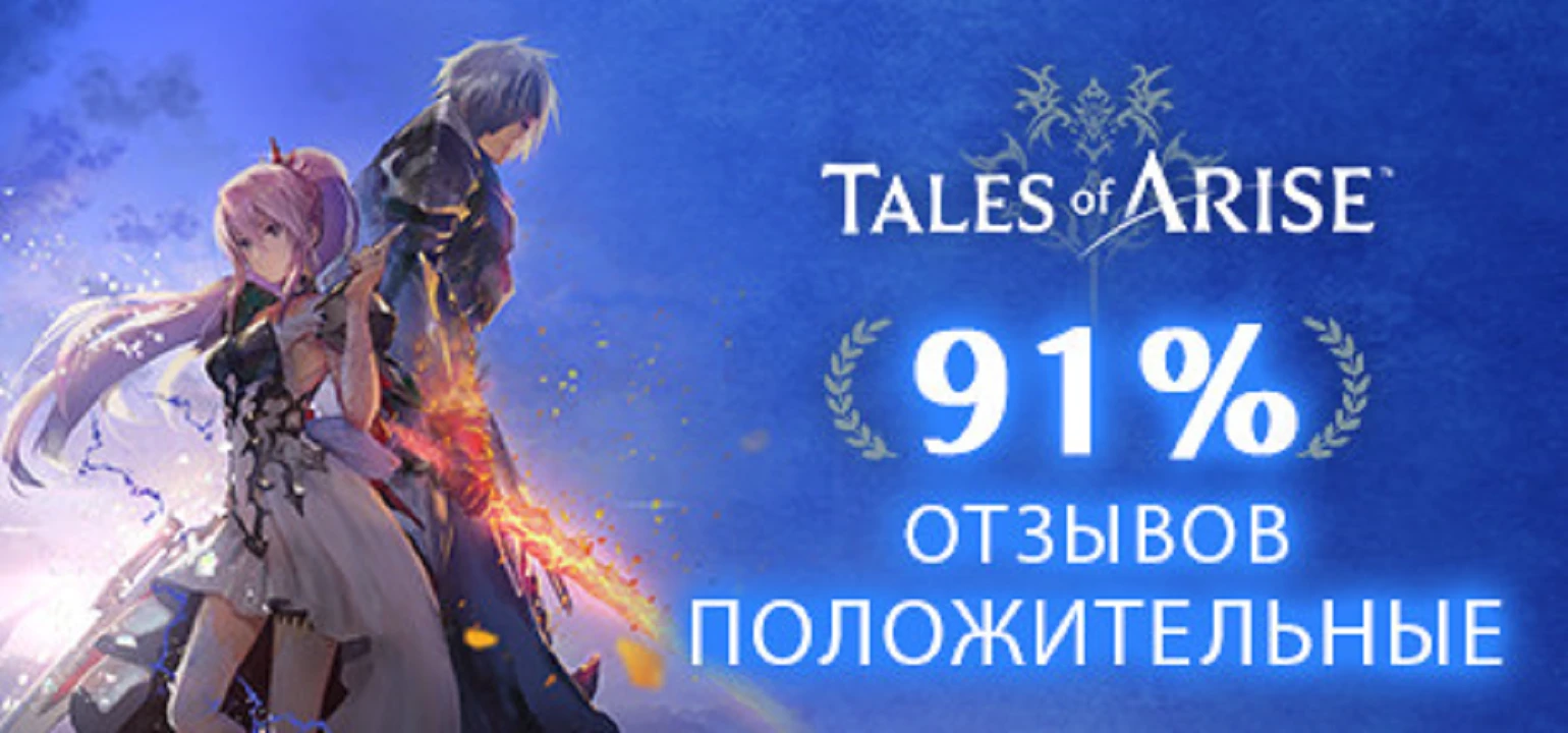 Хвалебный трейлер Tales of Arise