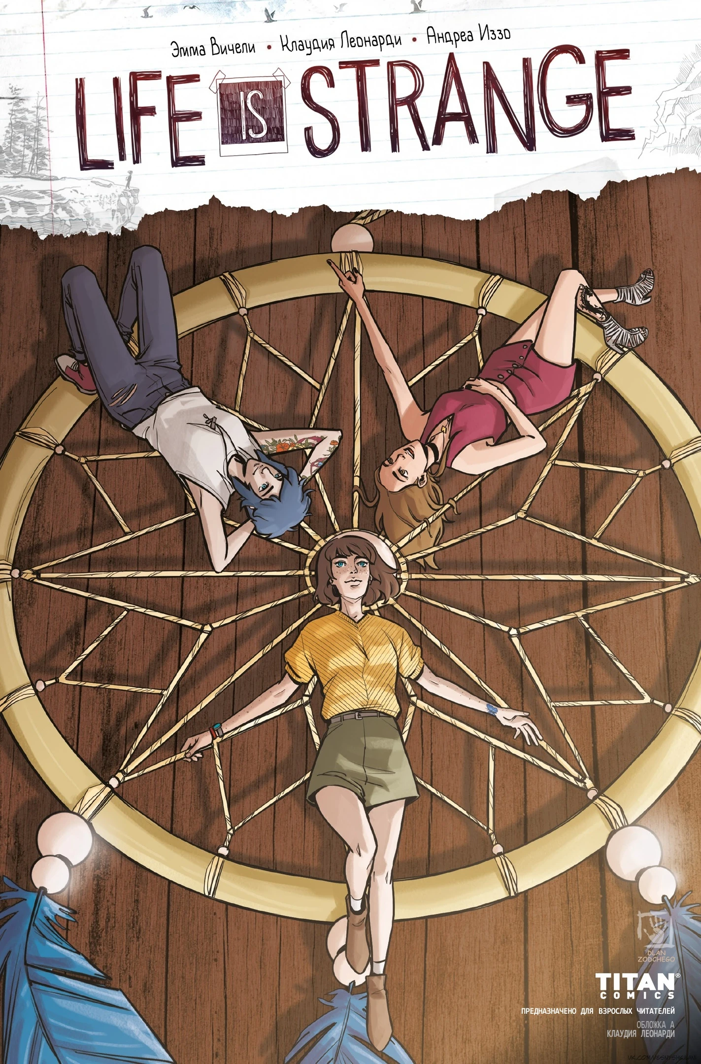 Life is Strange "Комикс. #3 Струны - часть 4 из 4"