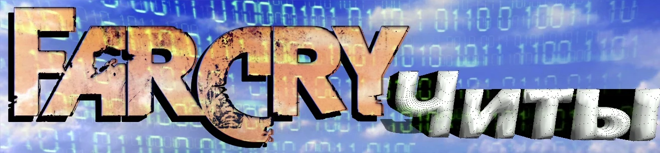 Far Cry: Чит-Мод/Cheat-Mode (Чит-Меню)