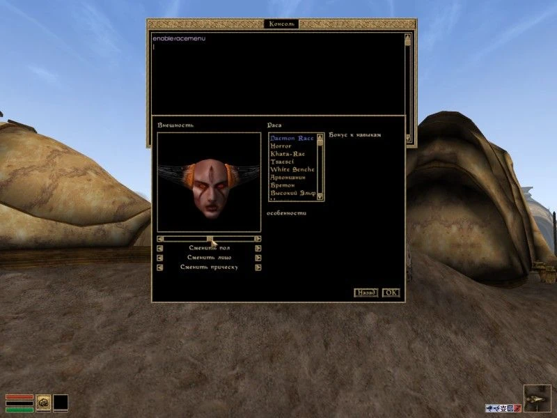 Morrowind "Раса - Daemon Resource"