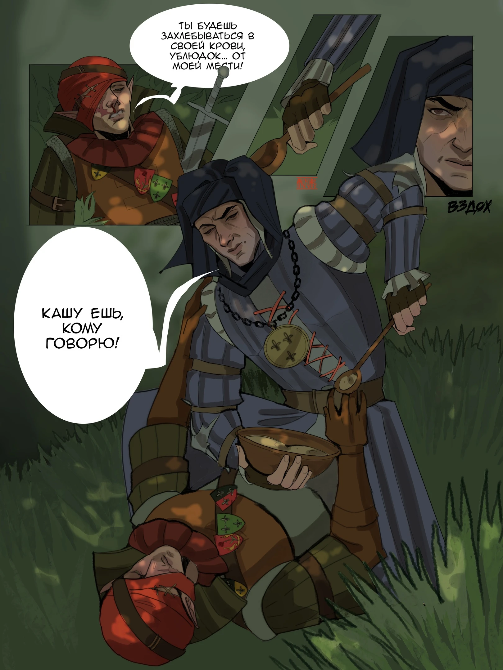 Насилие Роше над Йорветом