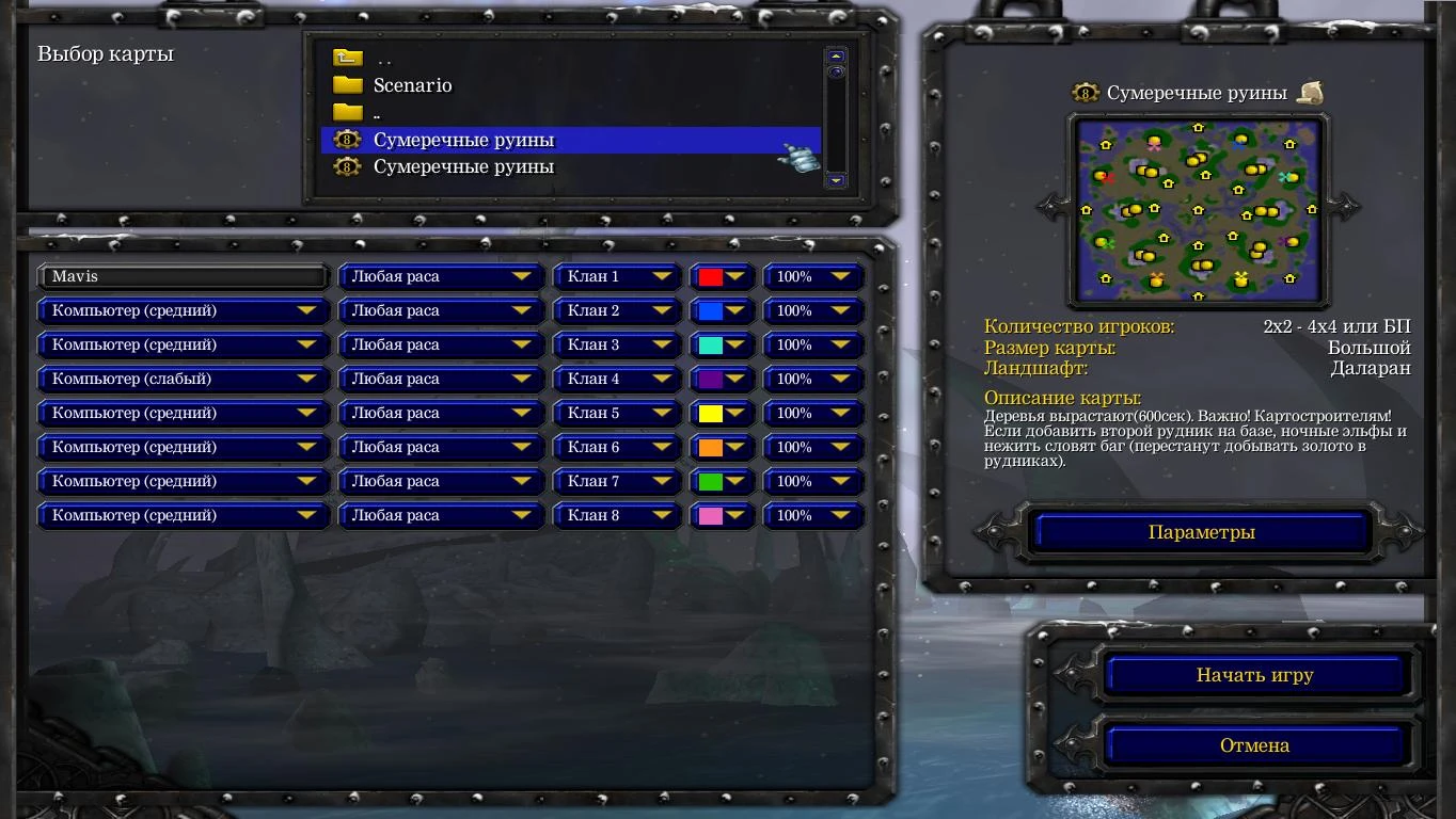 Warcraft 3: The Frozen Throne: Чит-Мод/Cheat-Mode (Беск. золото в рудниках и растущие деревья на картах Сум. Руины)