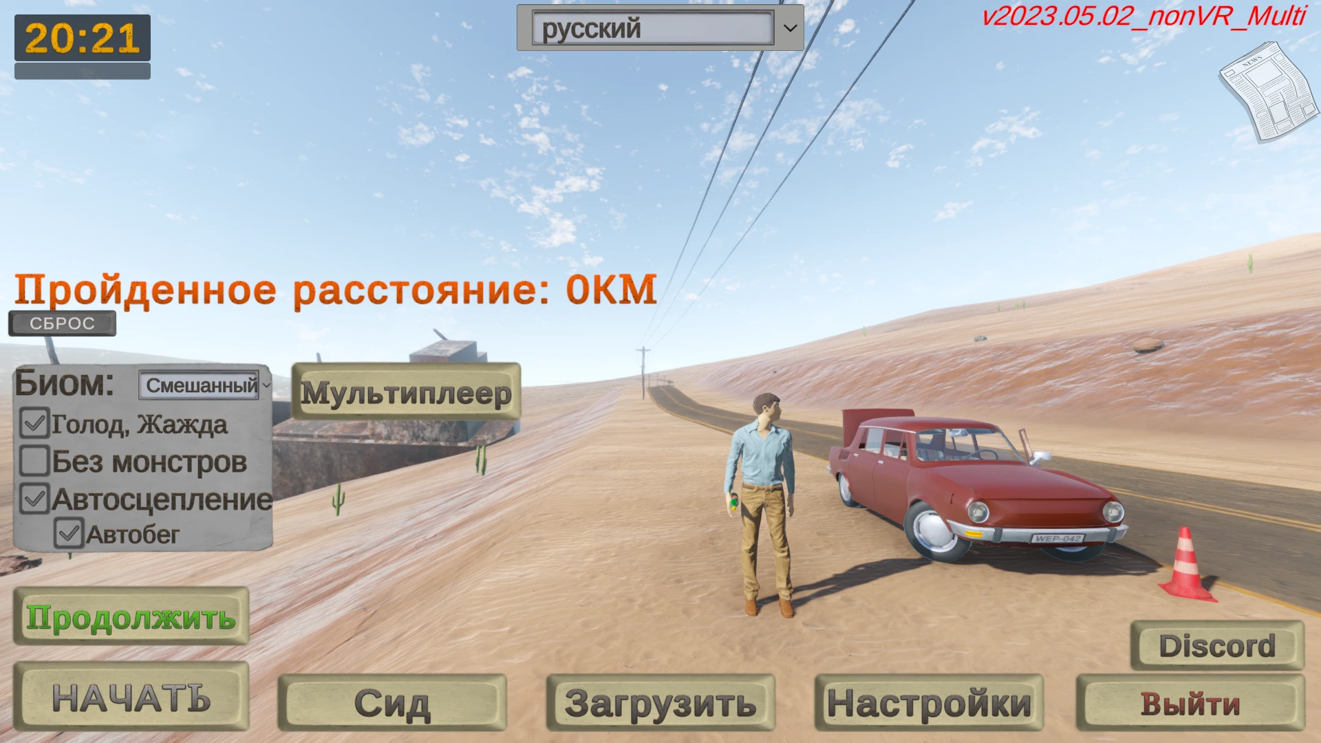 The Long Drive "Fix русского языка" [v2023.05.02]