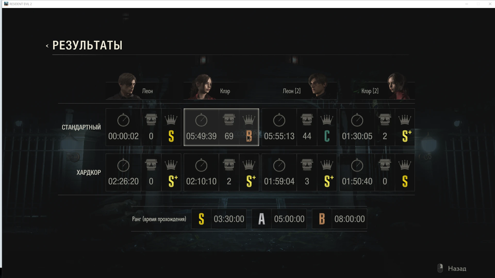 Resident Evil 2: Сохранение/SaveGame (100%, открыто всё оружие, костюмы, пройдены все дополнительные режимы. Выполнены все бонусы)