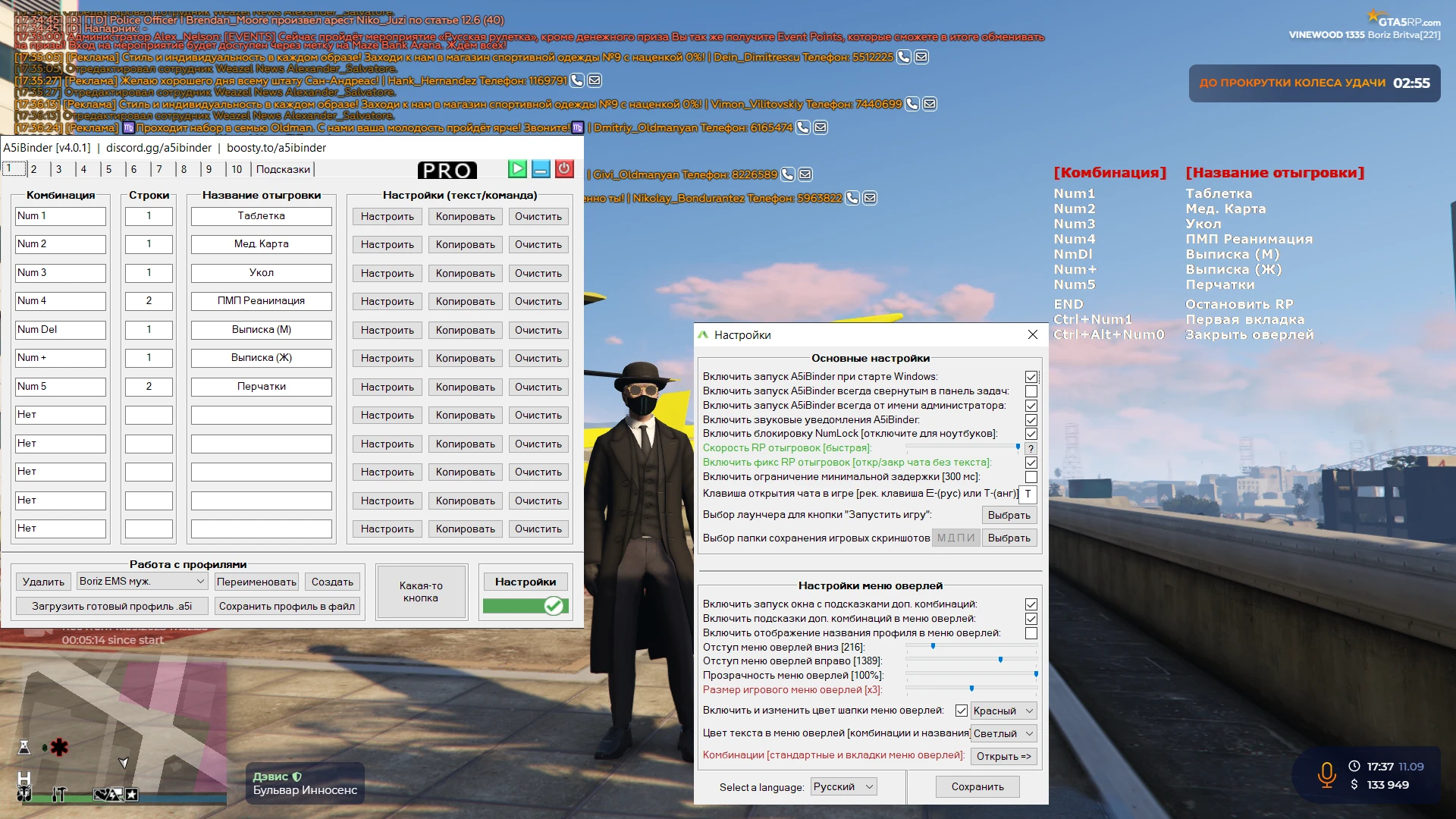 Grand Theft Auto V "Биндер для RP проектов" [v4.0.1 - 4.0.3]