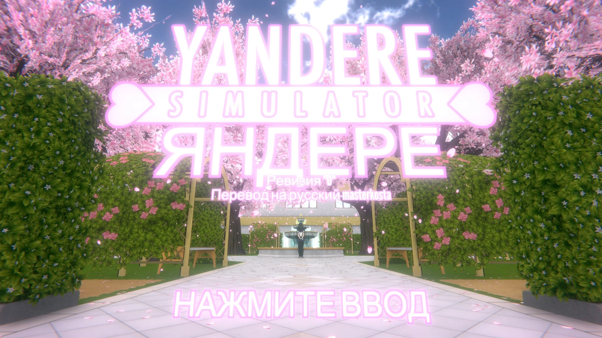 Yandere Simulator "Полный перевод на русский" [17.09.2023] {masterkosta}
