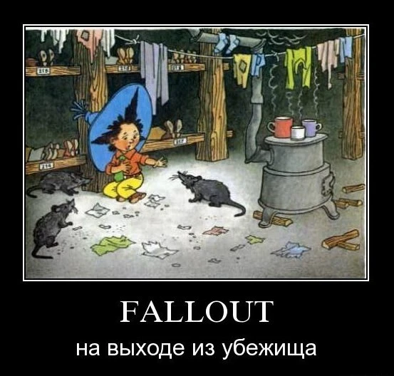 На выходе из убежища