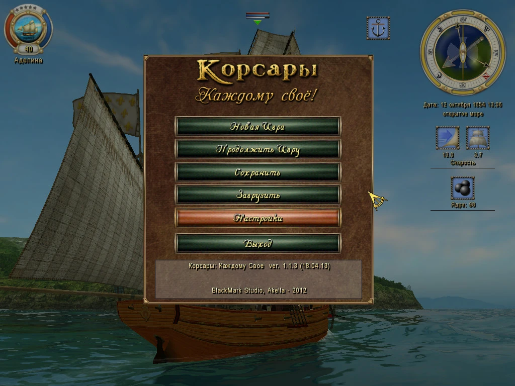 Корсары: Каждому свое!: Сохранение/SaveGame (1 ранг, ничего не пройдено, 1,000,000 золотых ) [1.1.3]