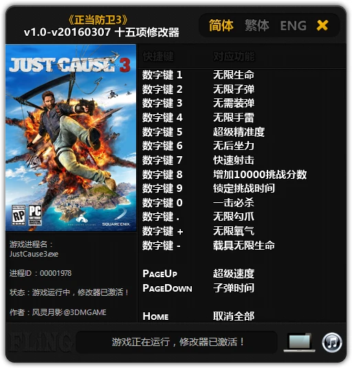 Just Cause 3: Трейнер/Trainer (+15) [1.0 - 20160307] {FLiNG}