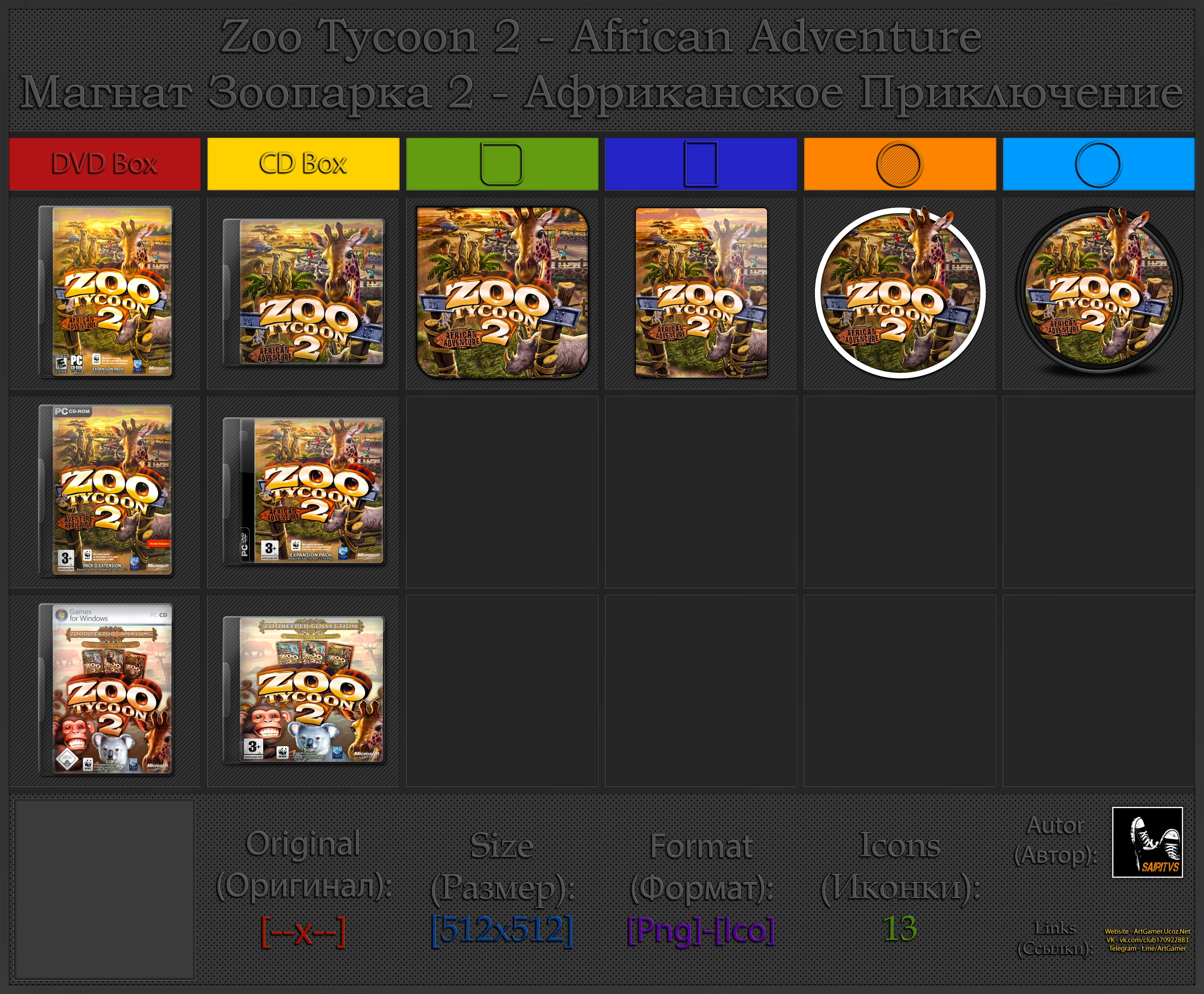 Zoo Tycoon 2: African Adventure "Иконки (ArtGamer)"