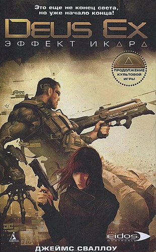 Deus Ex. Эффект Икара [2011] (Рус.)