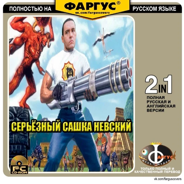 Серьёзный Сашка Невский