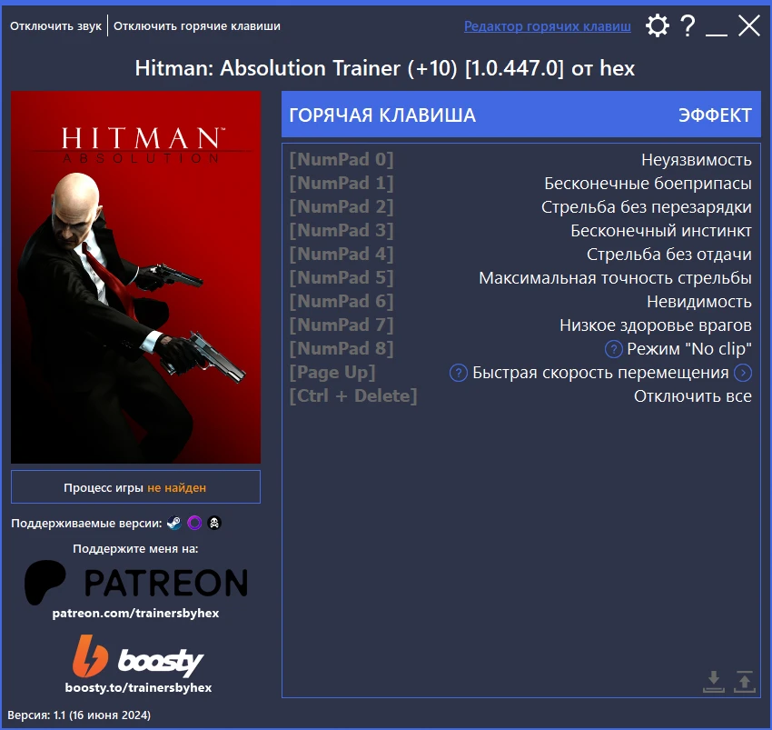 Hitman: Absolution "Трейнер +10" [1.0.447.0/Steam, GOG GALAXY и пиратки] {hex}