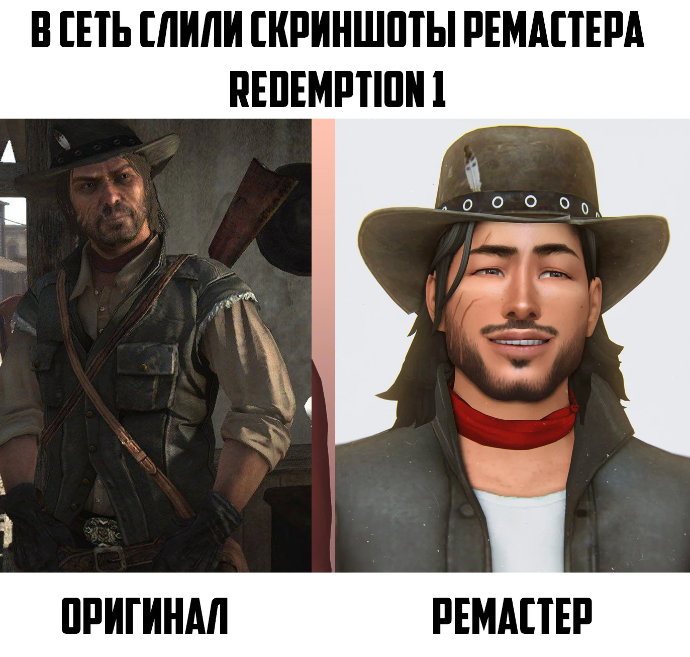 Скриншот ремастера RDR