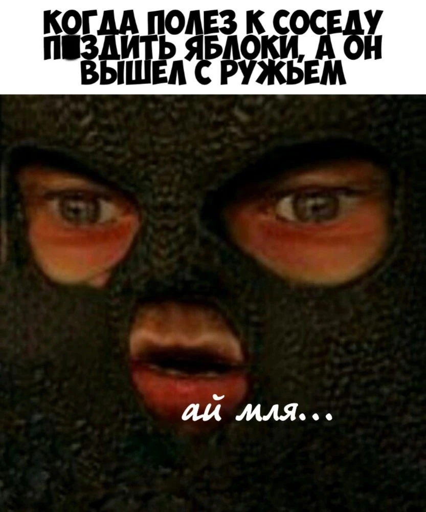 Походу он залез в сад к Деду Леснику