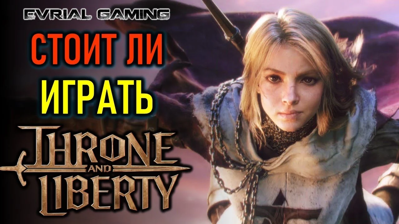Стоит ли играть в Throne and Liberty? Обзор новой ММО от авторов Lineage 2