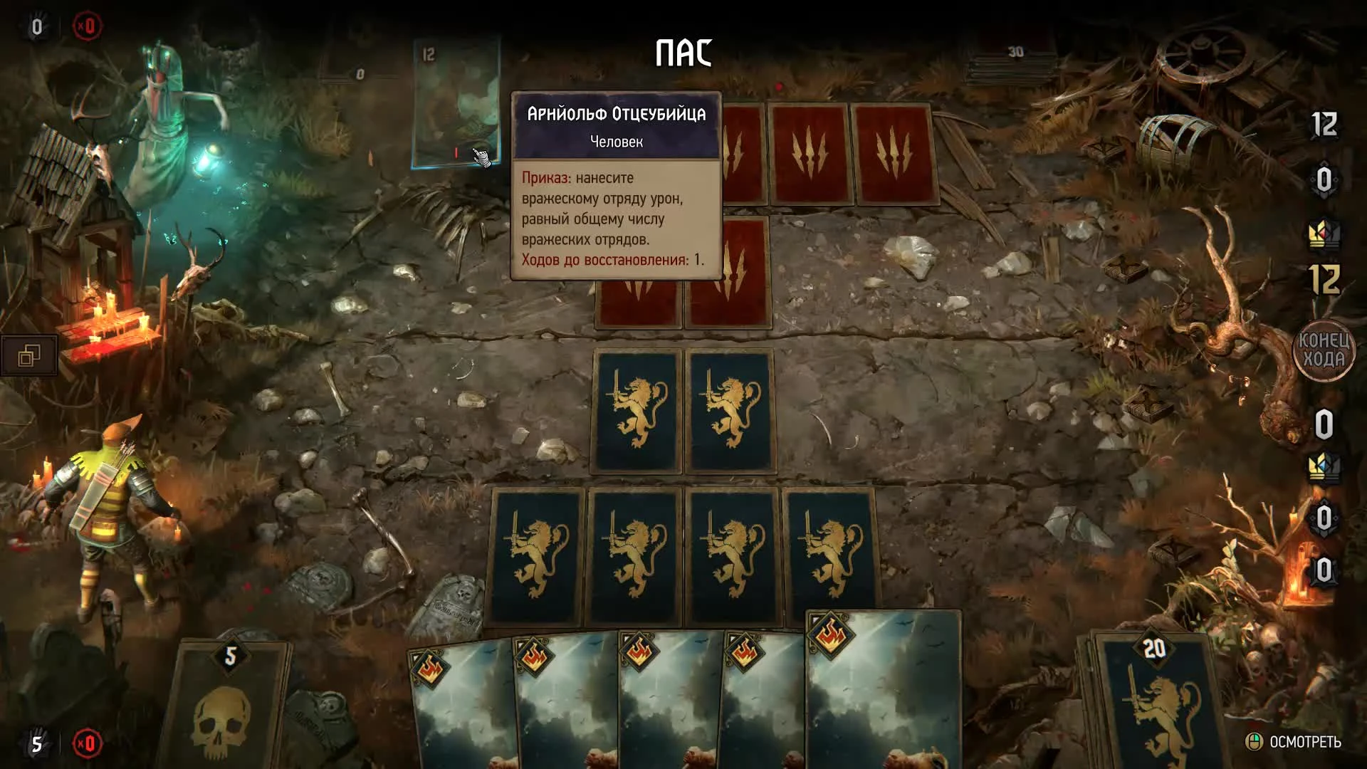 Кровная вражда - Пасхалка - Гюнтер О'Дим в Ривии