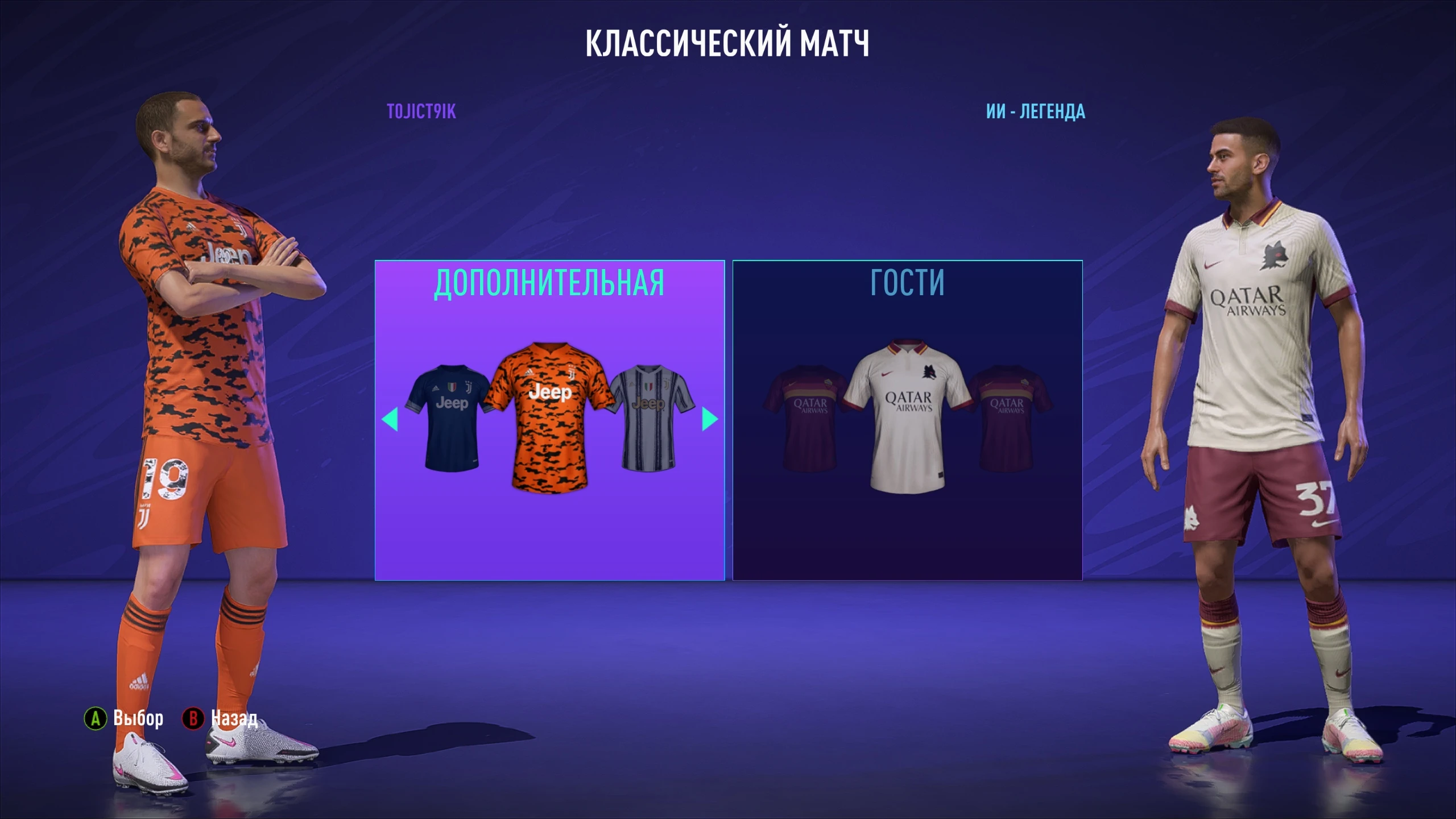 FIFA 21 "Лицензирующий мод v5.0"