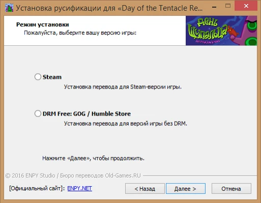 Русификатор (текст, графика) Day of the Tentacle Remastered от ENPY Studio, Old-Games.RU (от 10.10.2016)