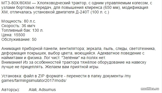 Farming Simulator 17 "МТЗ 80Х Turbo"
