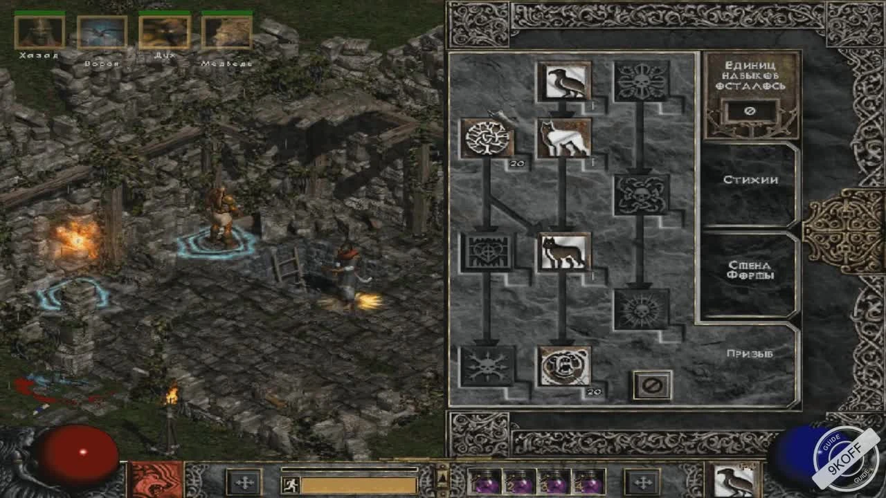 Diablo 2: билд волк друид (druid werewolfl)