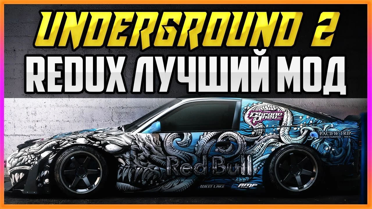 Need for Speed: Underground 2 "High Vision 1.10 + Reshade из NFSU Redux"
