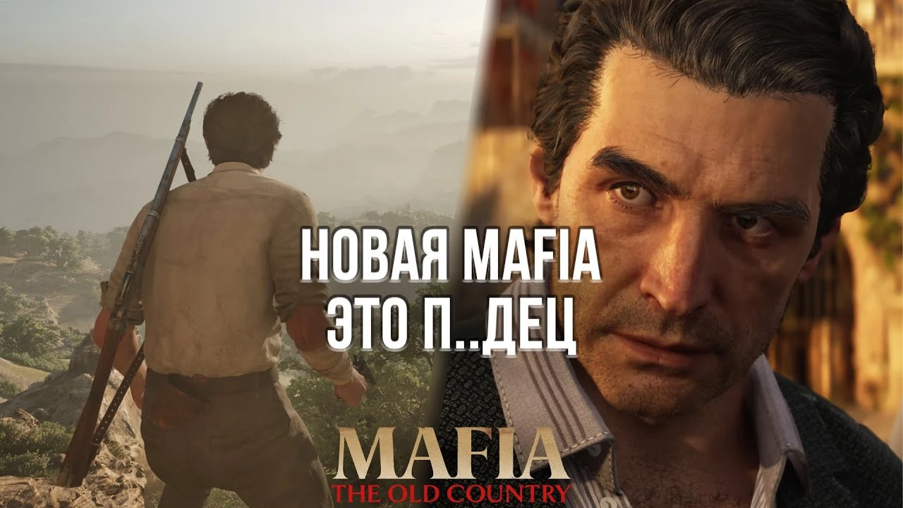 Mafia: The Old Country - Устаревший геймплей, но гениальный сюжет?