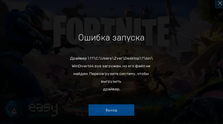 Ошибка запуска: Драйвер \??