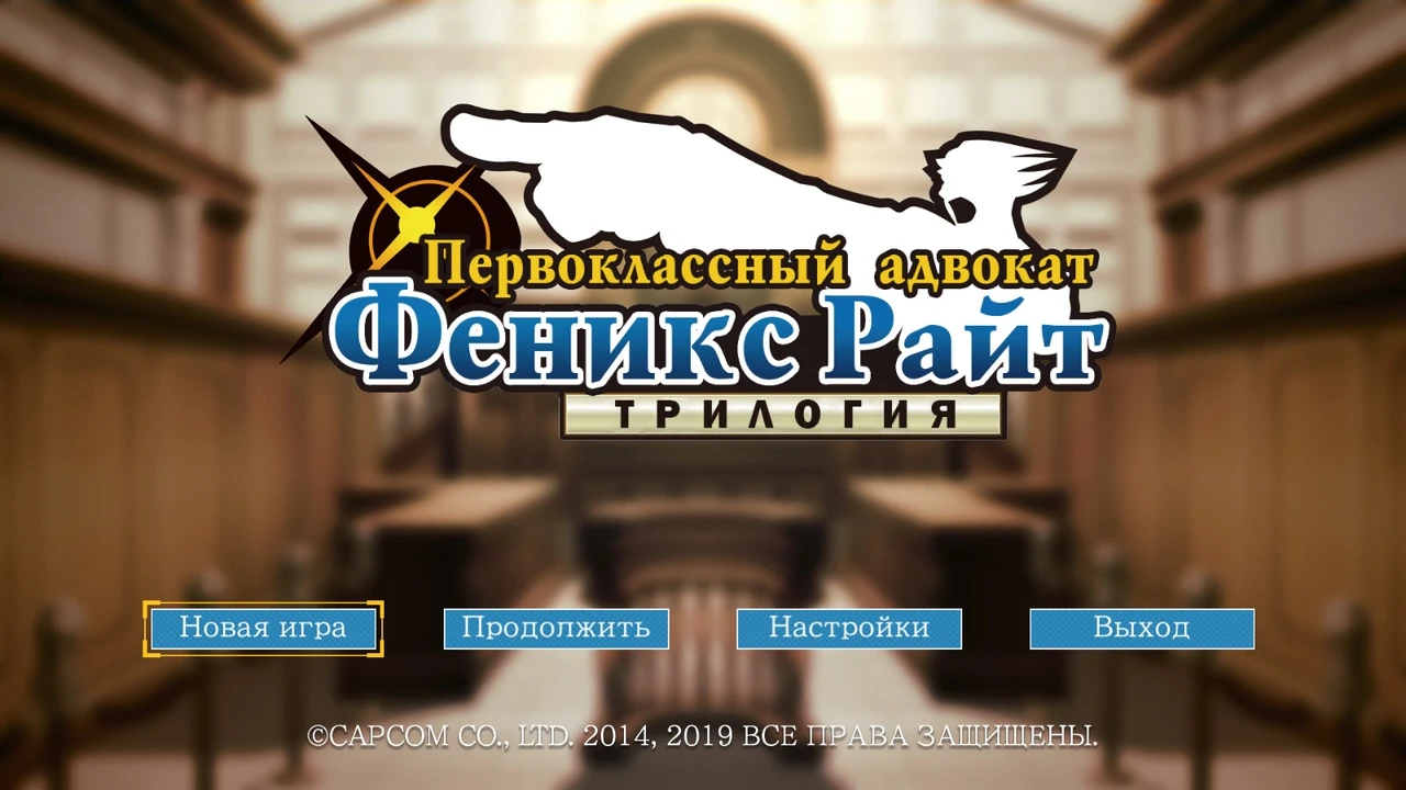 Phoenix Wright: Ace Attorney Trilogy "Русификатор текста и звука для PC, 3DS, Switch-версии" [v1.0] {Failing Forward}