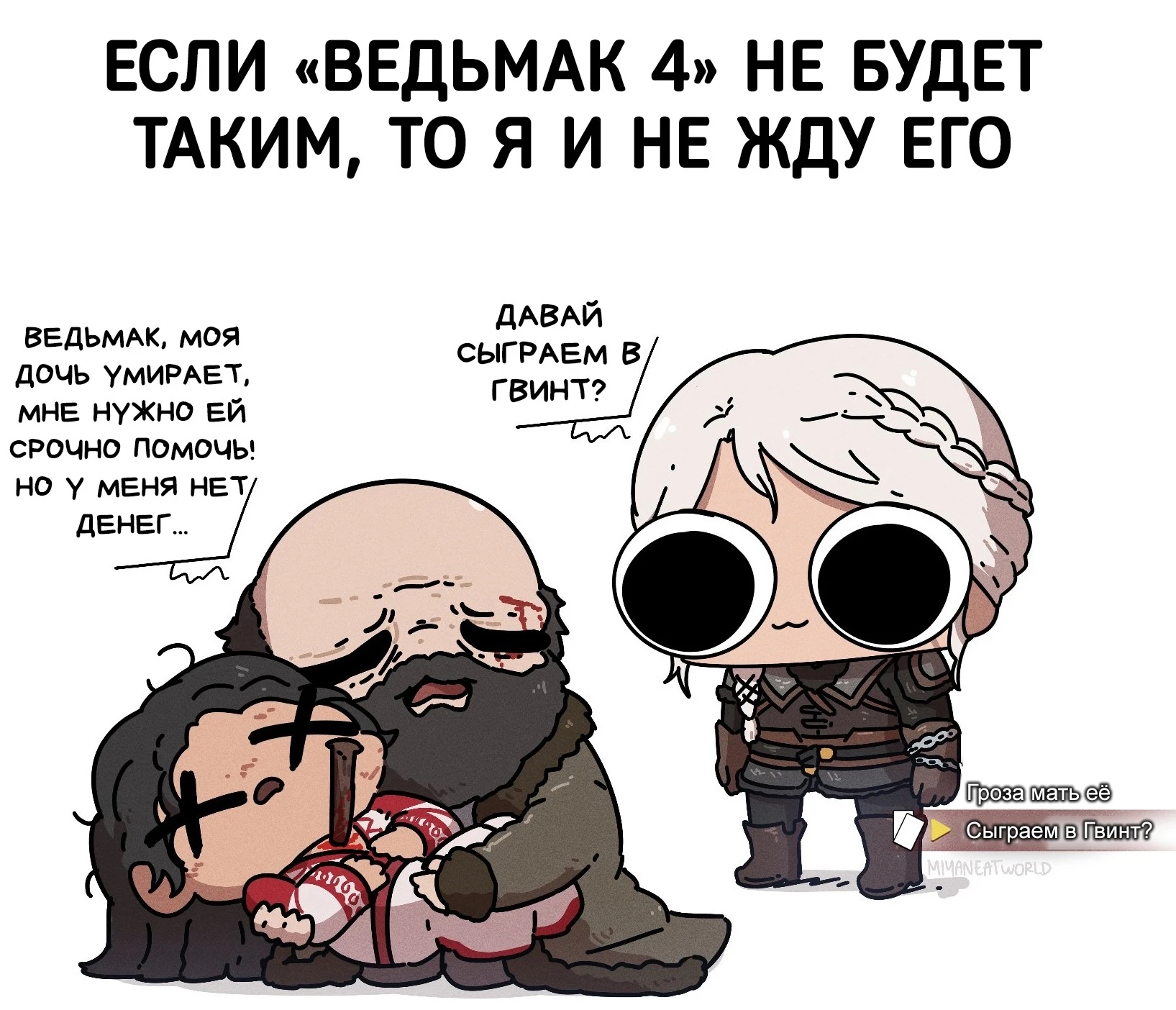 Когда разработчики намекнули на гвинт в новом ведьмаке