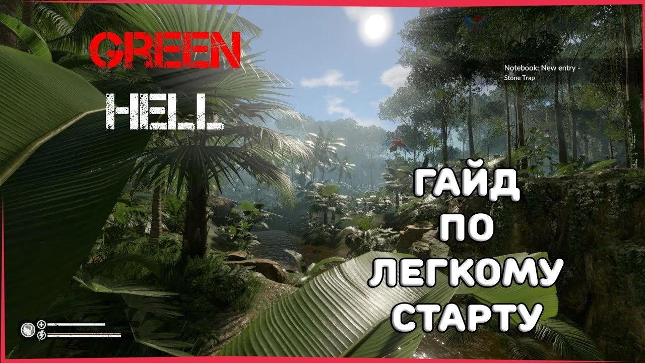 Безопасные джунгли: пошаговое руководство для успешного старта в Green Hell