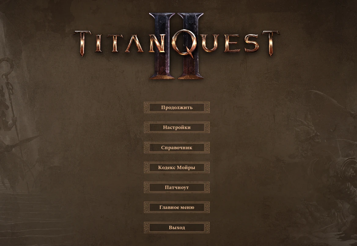 Titan Quest 2 "Русификатор текста на базе перевода первой части" [v2.4.0]