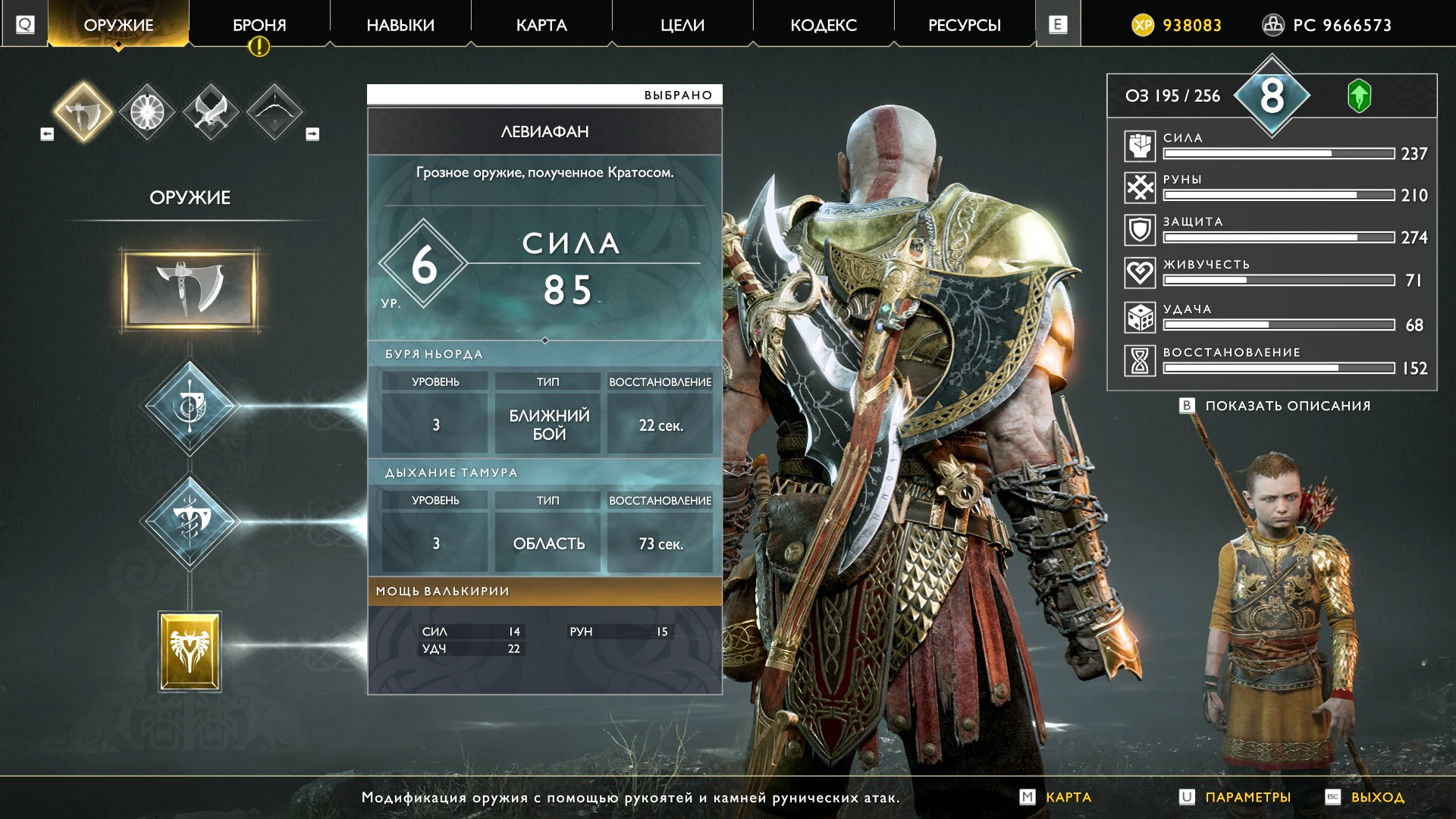 God of War (2022): Сохранение/SaveGame (Новая игра+, Игра пройдена 1 раз)