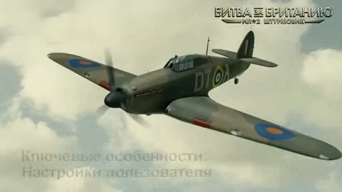 Ил-2: Битва за Британию - Дневники разработчиков