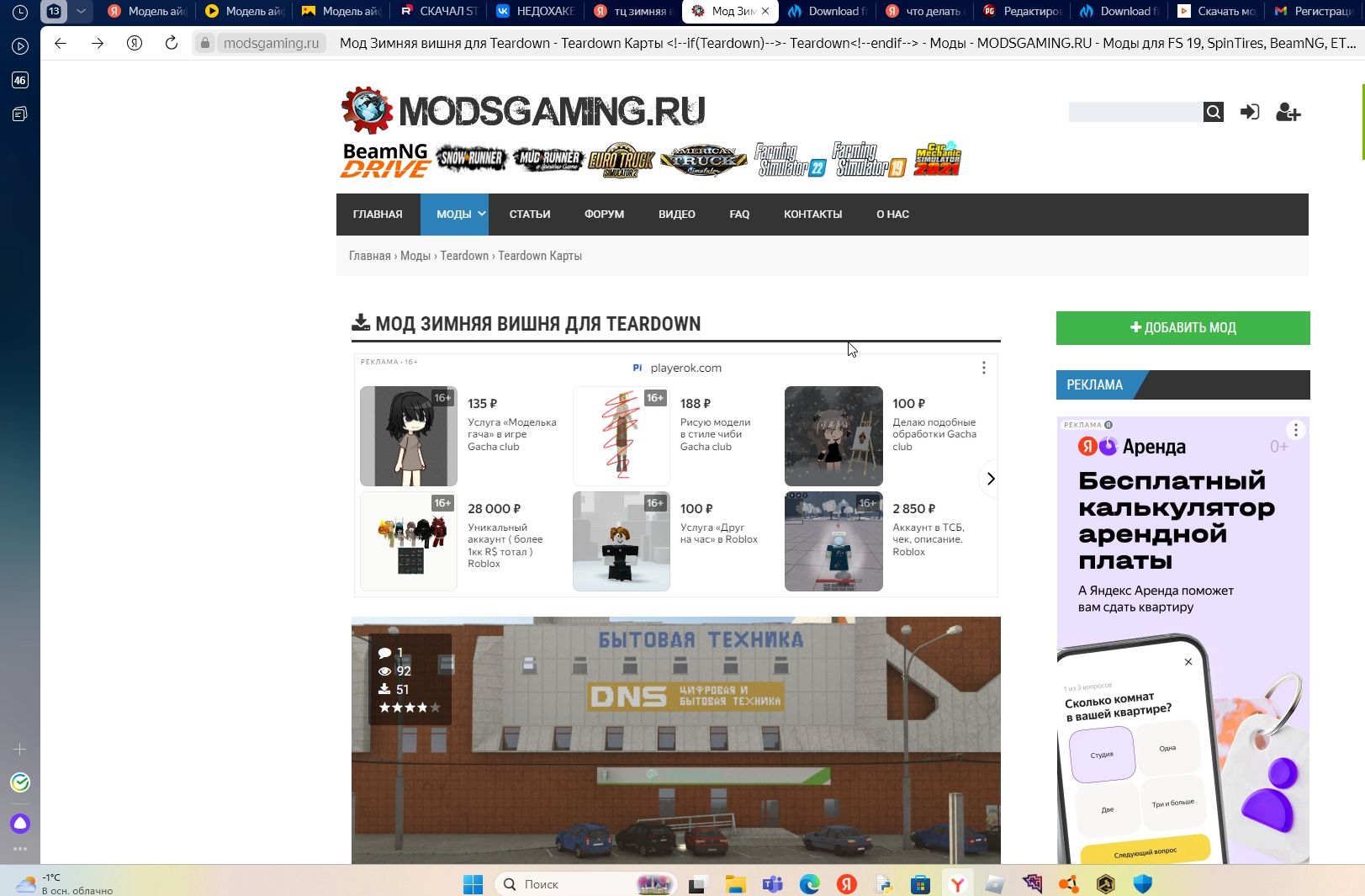 Игра вылетает после запуска карты