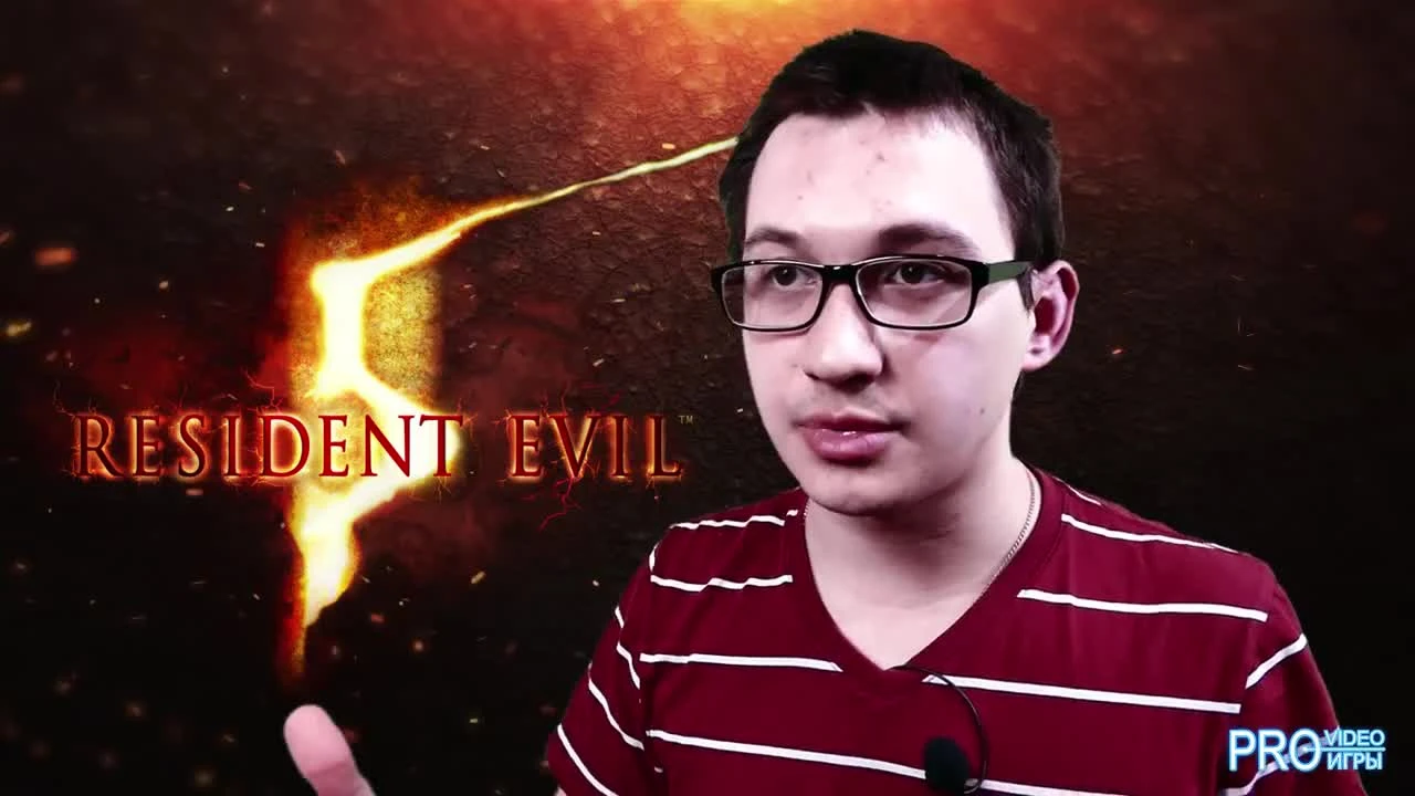 Мнение. Resident Evil 5. Первая 10 из 10