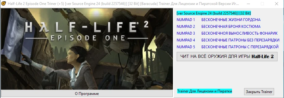 Half-Life 2 - Episode One: Трейнер/Trainer (+5) [Source Engine 24 (build 2257546)] [32 Bit] {Baracuda}