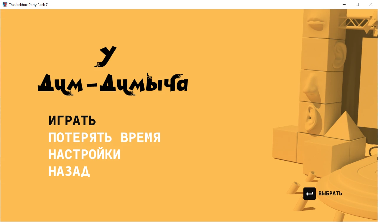 The Jackbox Party Pack 7 "Модификация для режима на пальцах" [1.0]