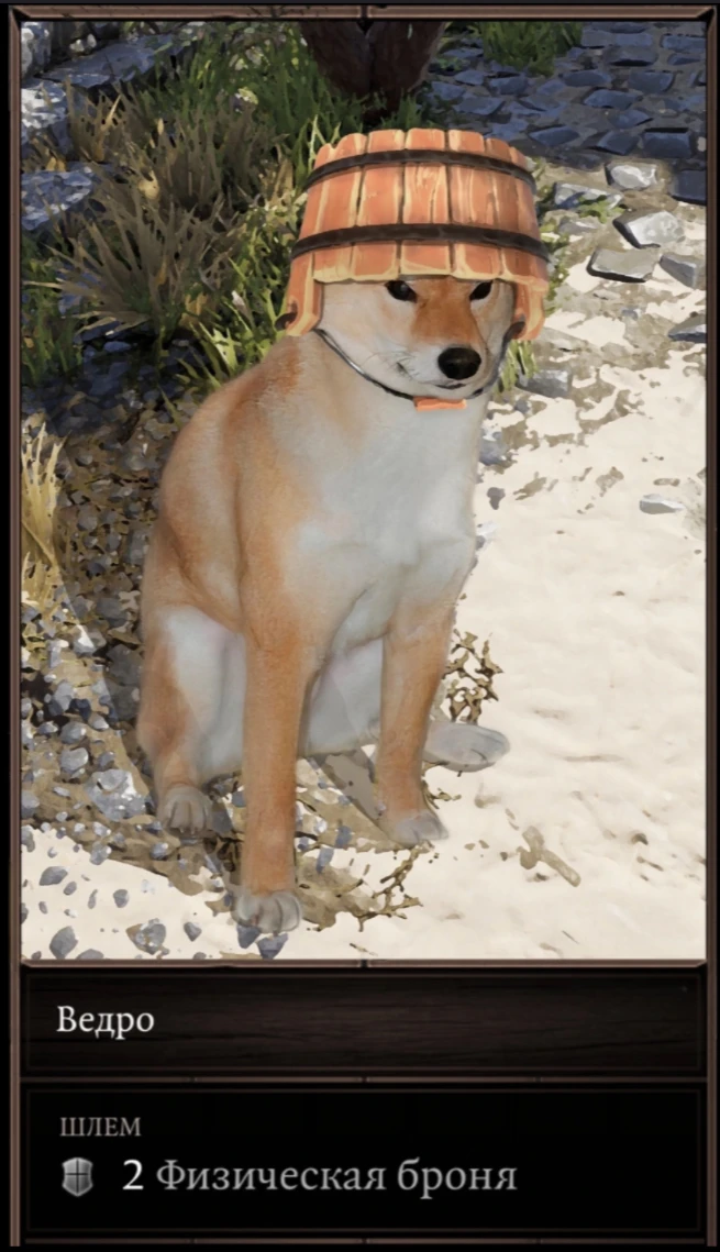 Первый шлем в игре