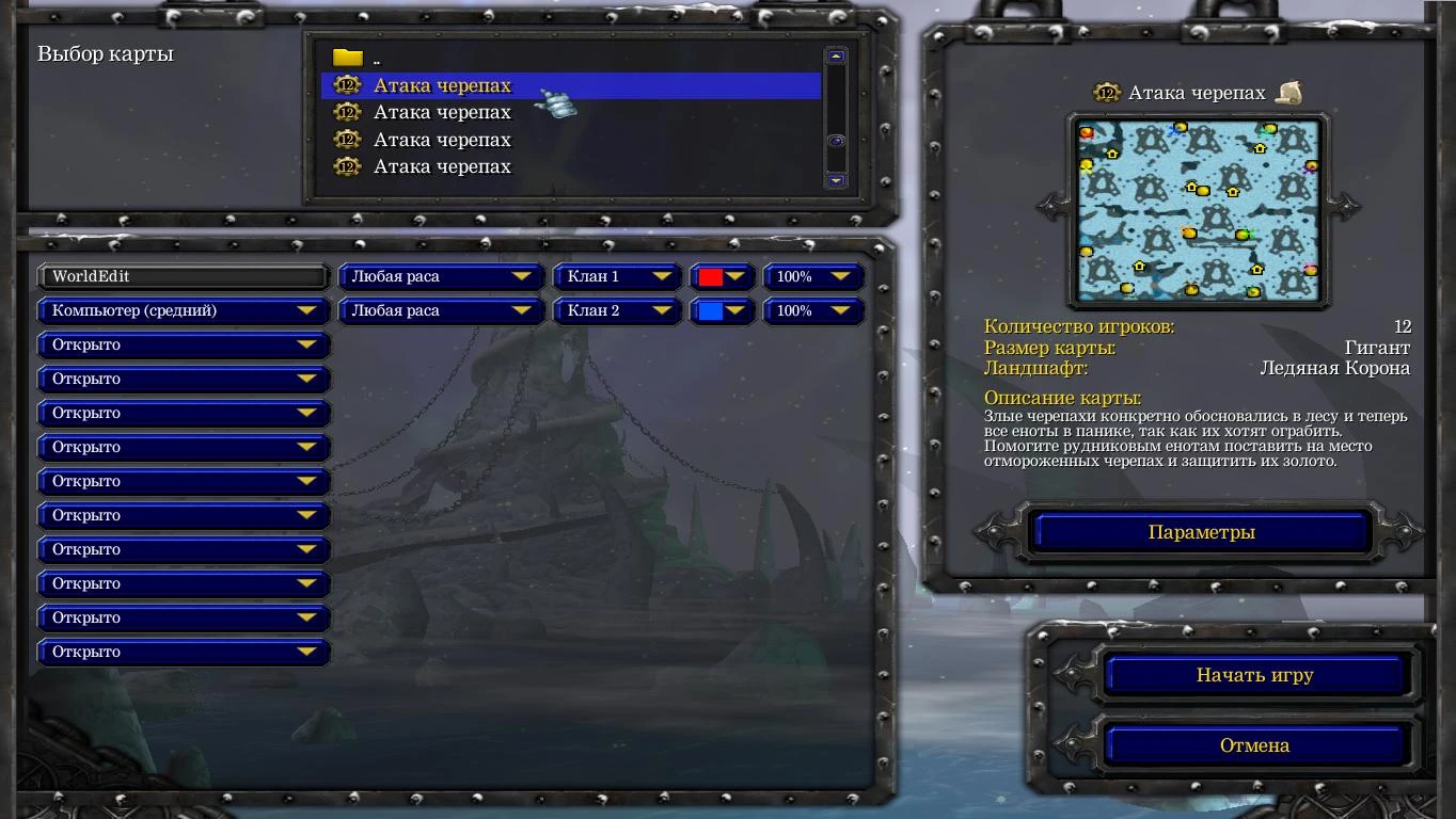 Warcraft 3 "Набор карт Атака черепах"