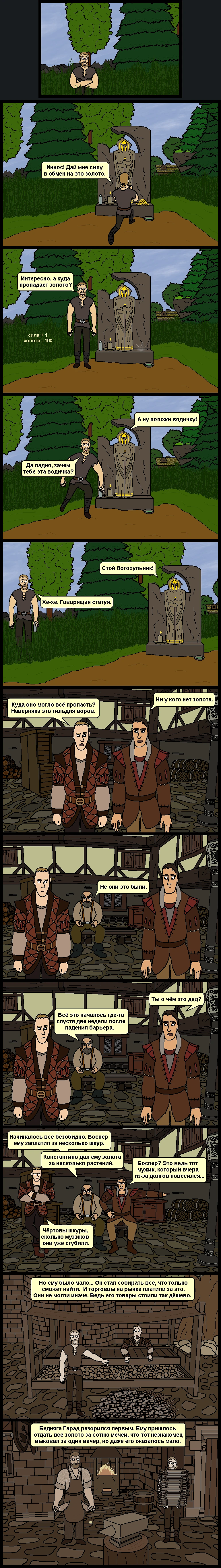 Золото Инносу