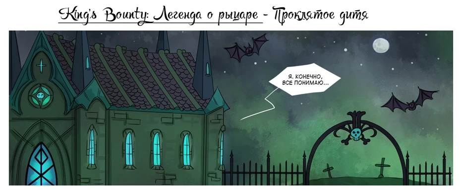 Проклятое дитя